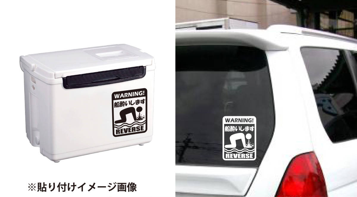 釣りステッカー 船酔いします 1ミリバージョン 船釣り オフショア アクセサリー 売買されたオークション情報 Yahooの商品情報をアーカイブ公開 オークファン Aucfan Com 釣りステッカー 船酔いします 1ミリバージョン 船釣り オフショア アクセサリー 売買されたオークション情報 Yahooの商品情報をアーカイブ公開 オークファン Aucfan Com