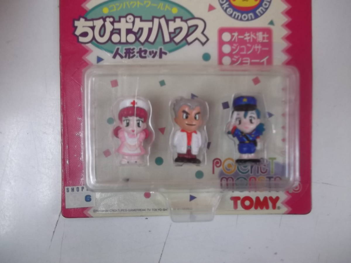 70-00045 - ポケモン ちびポケハウス 人形3セット 未開封 ヤケ