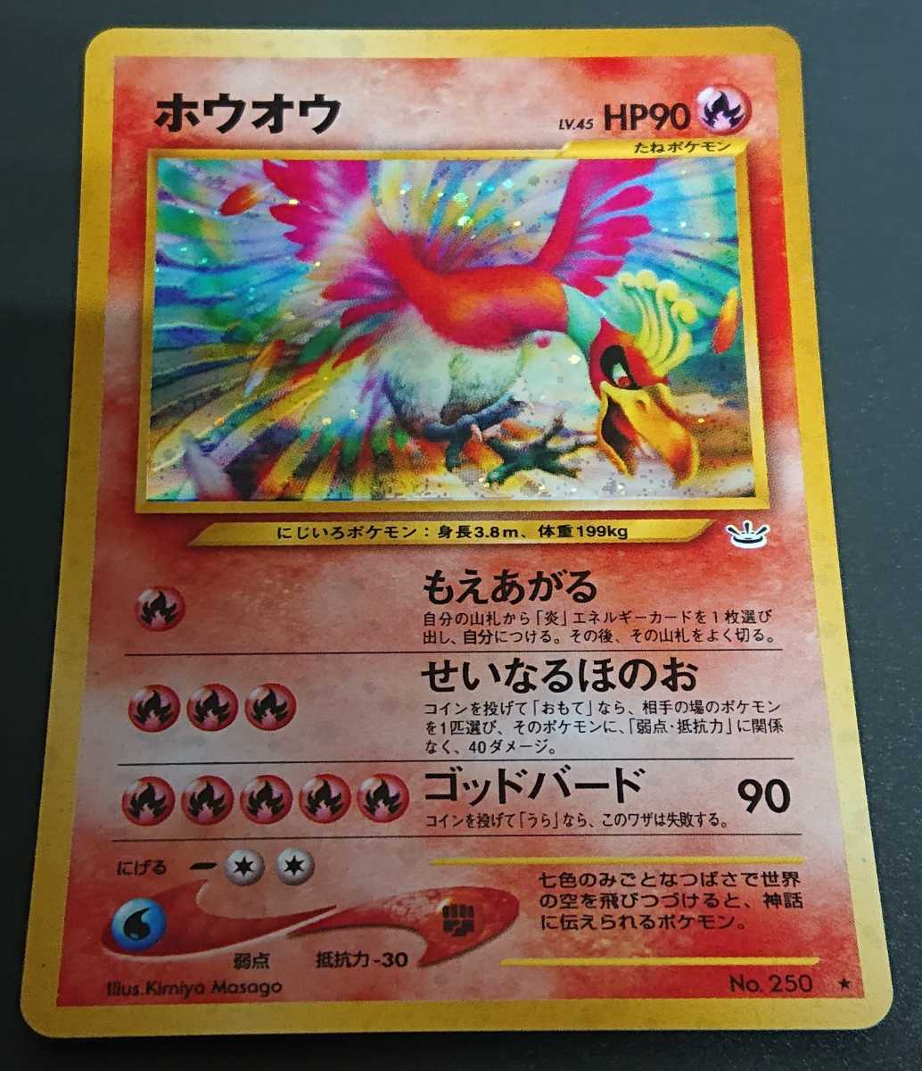 ホウオウ ● 旧裏面 ポケモンカード ポケモンカード 旧裏 ホウオウ ホウオウ 旧裏 ポケモンカード LV.44