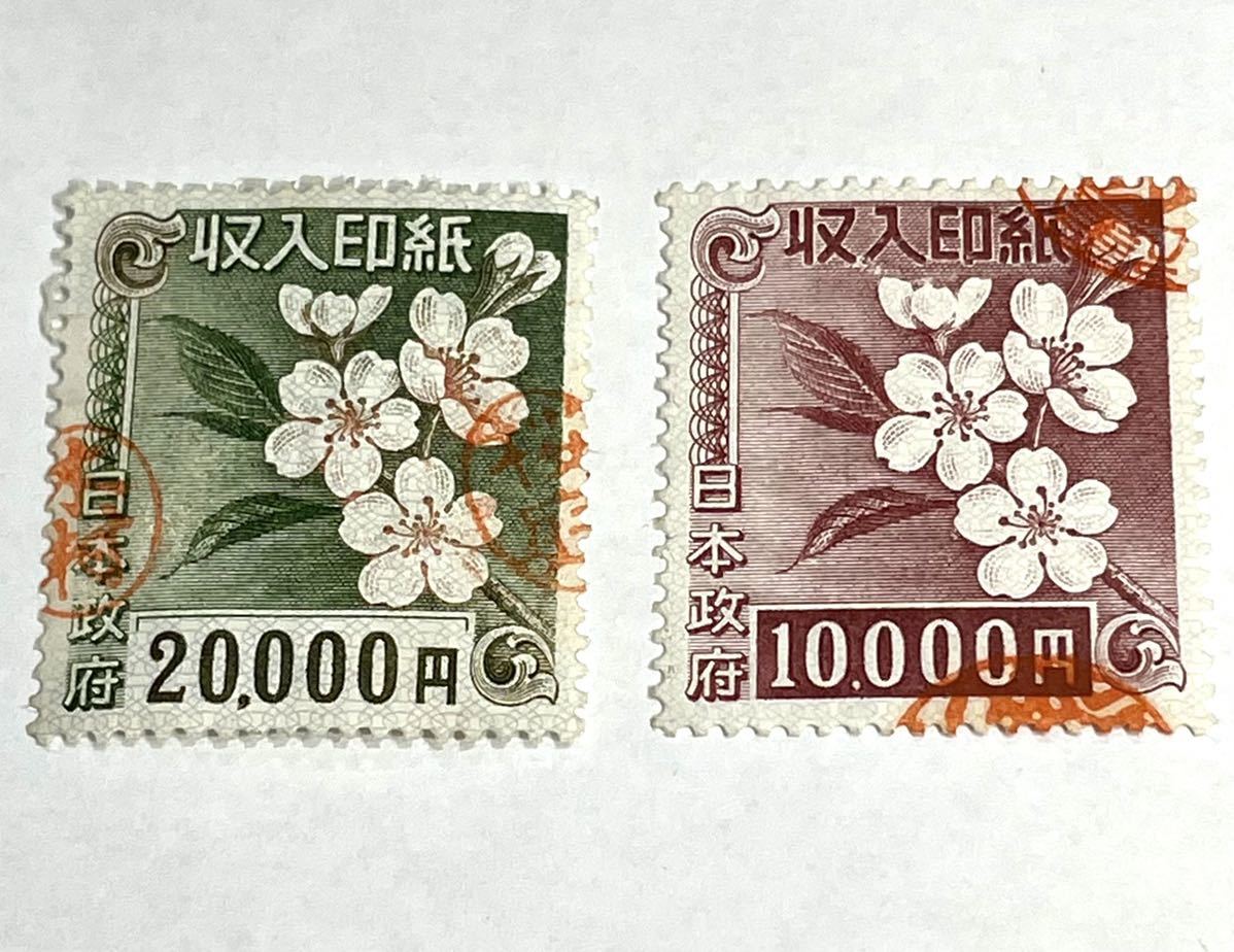 収入印紙 使用済み収入印紙10000円20000円のり無し - メルカリ 旧