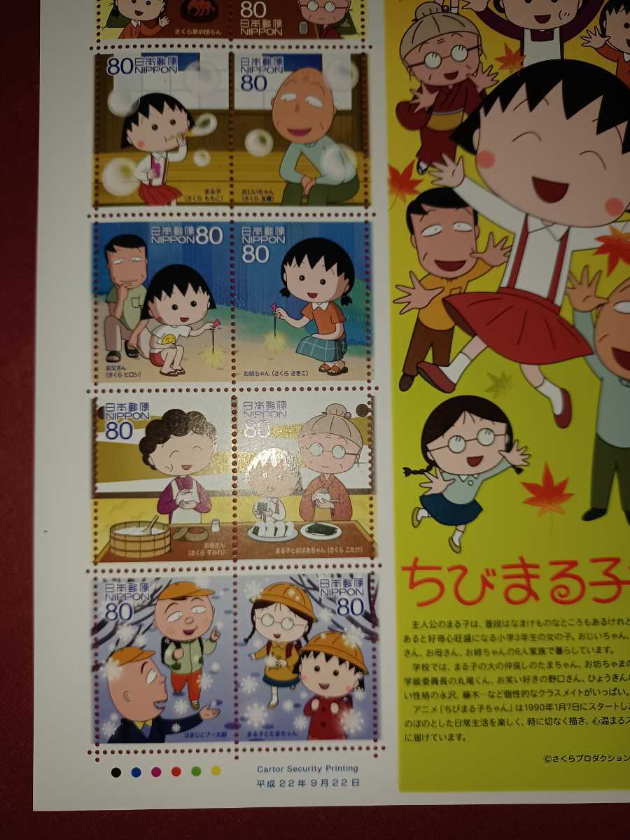 ちびまる子ちゃん 80円10枚シート 記念切手 アニメヒーローヒロイン 世紀デザイン切手 売買されたオークション情報 Yahooの商品情報をアーカイブ公開 オークファン Aucfan Com