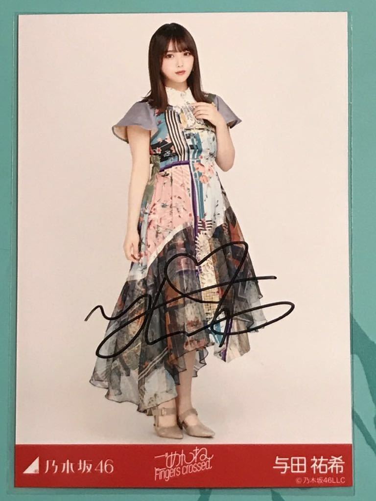 ごめんねfingers crossed 与田祐希 乃木坂46 直筆サイン入り 生写真