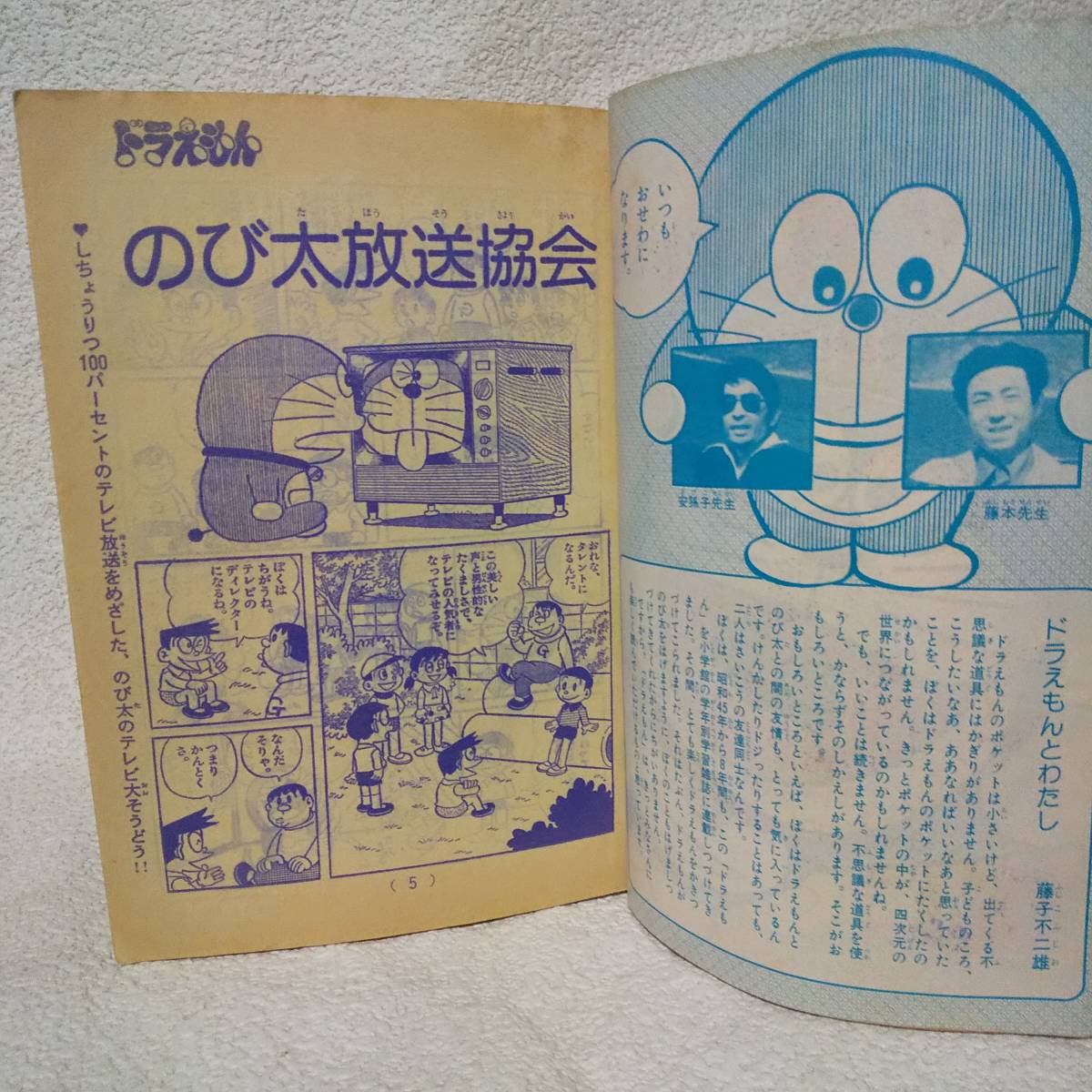 コロコロコミック 創刊号【1977年】藤子不二雄｜本、雑誌