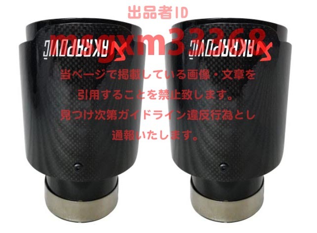 ◆◇新品・送料無料 各種サイズあり・Akrapovic 炭素繊維 艶ありブラックエンド２本◇◆