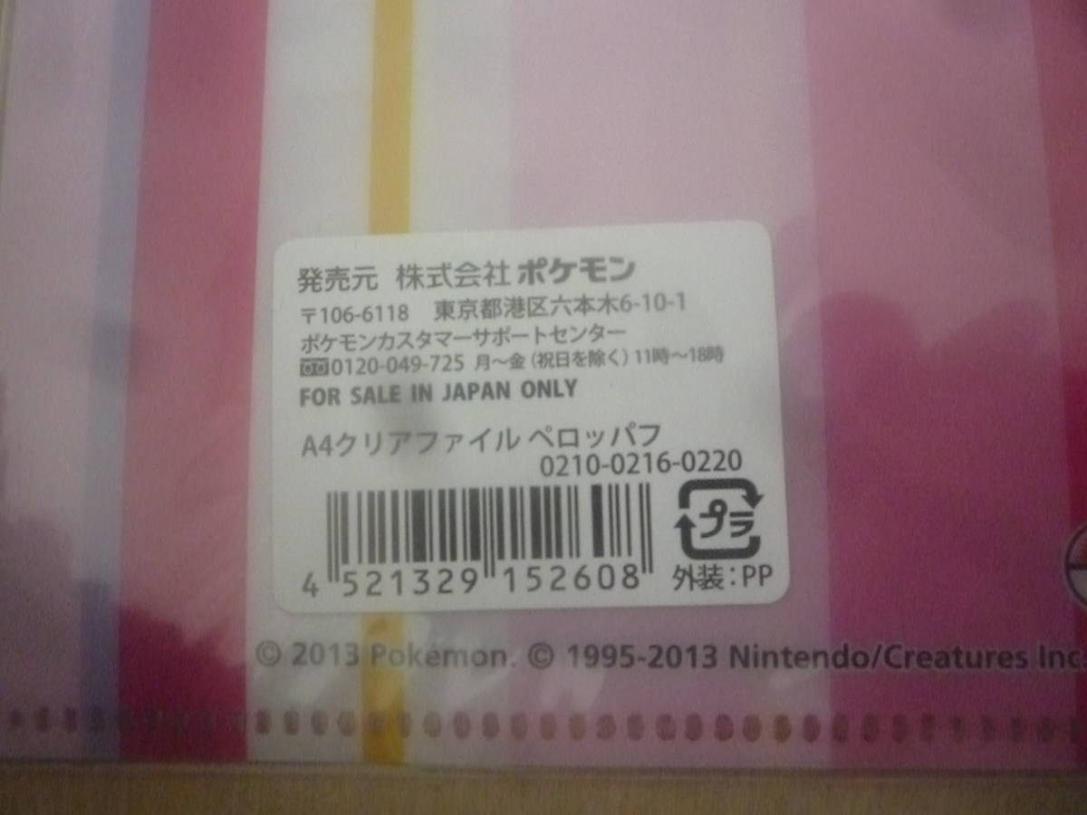 ポケットモンスター クリアファイル ペロッパフ ポケモンxy グッズ整理 ポケモンセンター 長期保管品 送140 ポケットモンスター 売買されたオークション情報 Yahooの商品情報をアーカイブ公開 オークファン Aucfan Com