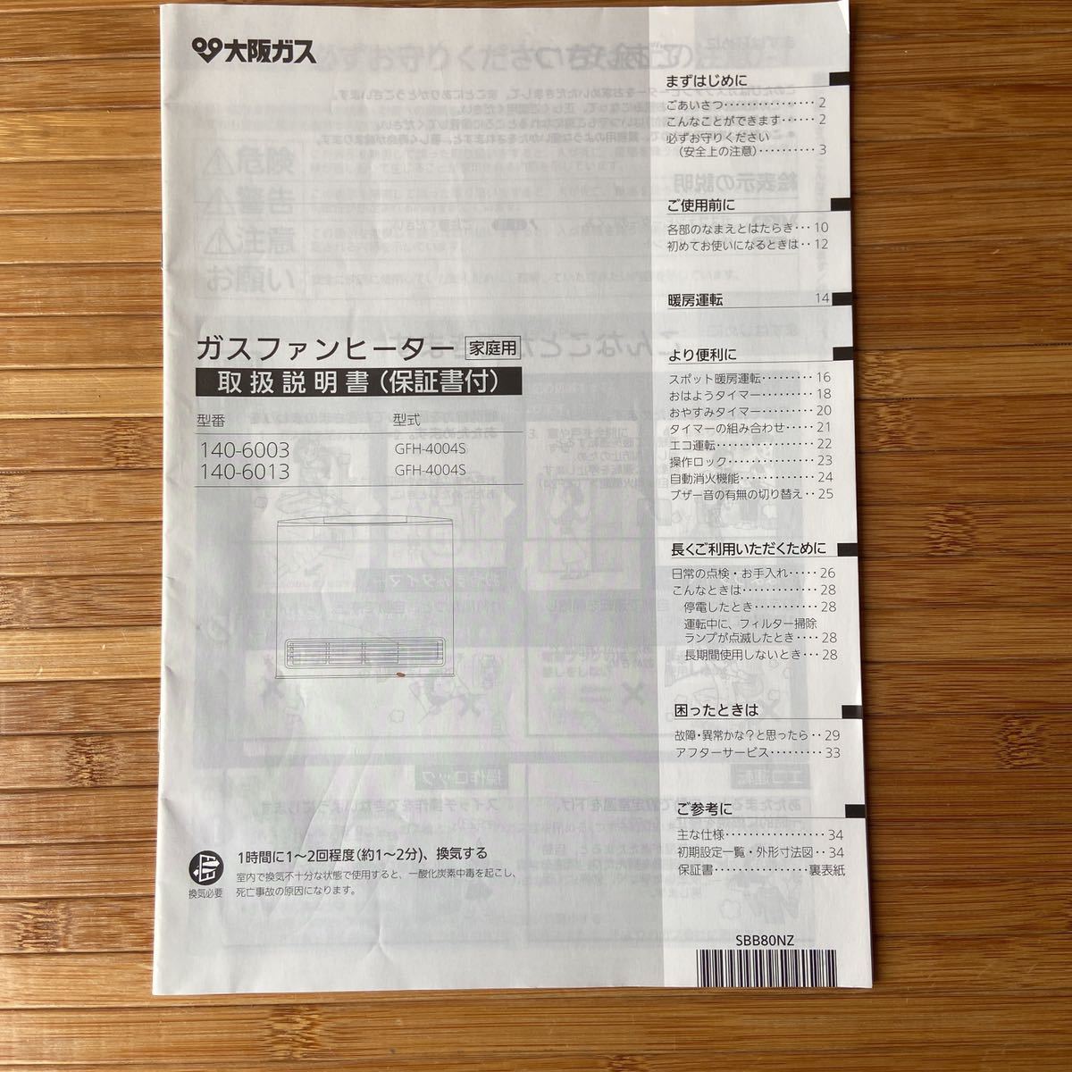 買付注文 ノーリツガスファンヒーター FGH4004S 都市ガス 5メーター