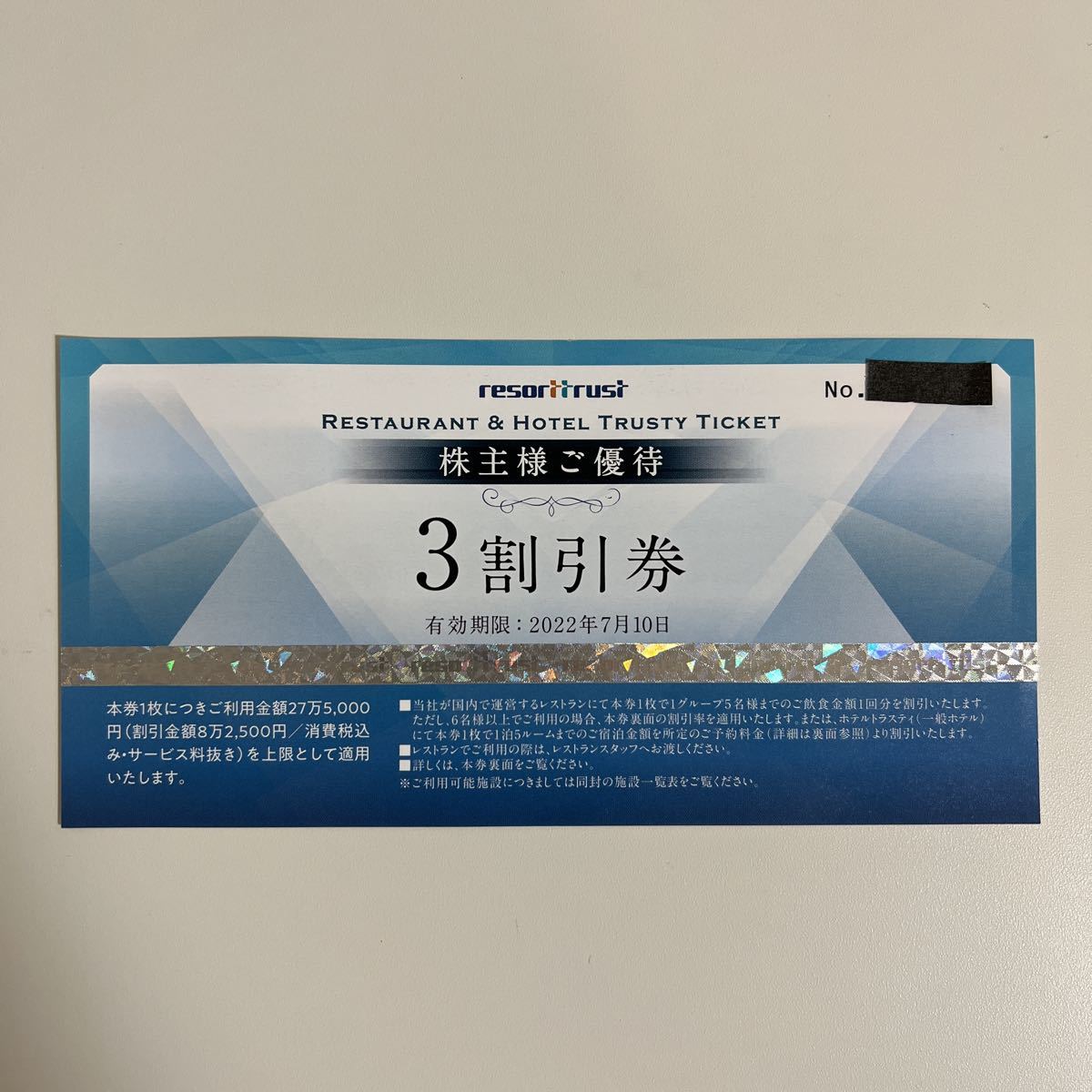 リゾートトラスト 株主優待 3割引券 1枚 2022年7月10日まで