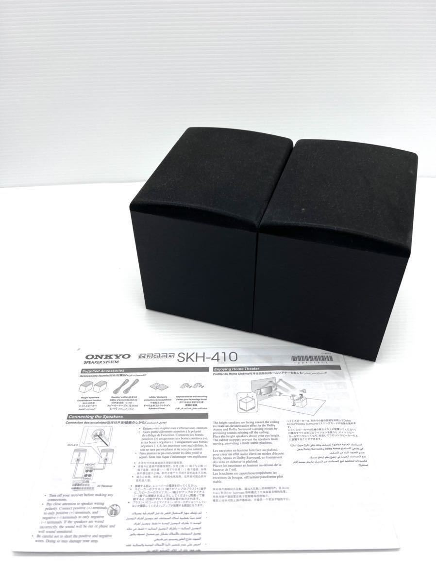  十一20 ONKYO/オンキョー/SKH-410/ハイトスピーカー/ペア/音響機器/説明書付き(スピーカー本体)｜売買されたオークション情報、yahooの商品情報をアーカイブ公開 - オークファン ONKYO