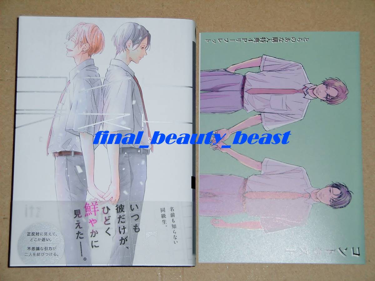 9月新刊◇BL◇コントラスト itz◇とらのあな限定特典 4Pリーフレット