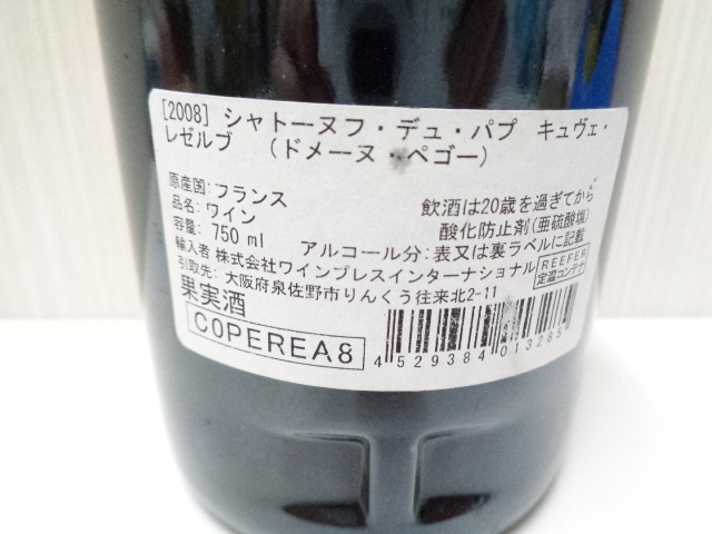 【未開栓】 DOMAINE DU PEGAU ドメーヌ デュ ペゴー シャトー ヌフ デュ パプ キュヴェ レゼルヴ 2008 750ml_6