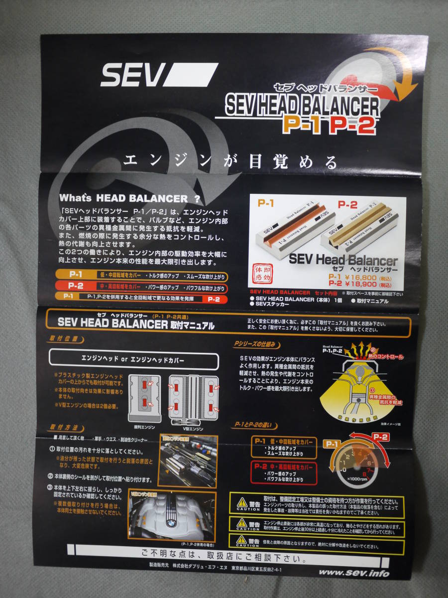 SEV ヘッドバランサー セブ P-2 BALANCER P-1 HEAD SEVHEAD 通販 品
