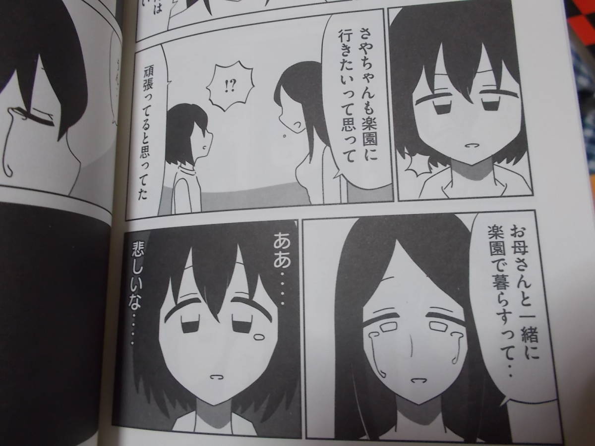 コミック よく宗教勧誘に来る人の家に生まれた子の話 いしいさや 17年 送料116円 青年 売買されたオークション情報 Yahooの商品情報をアーカイブ公開 オークファン Aucfan Com