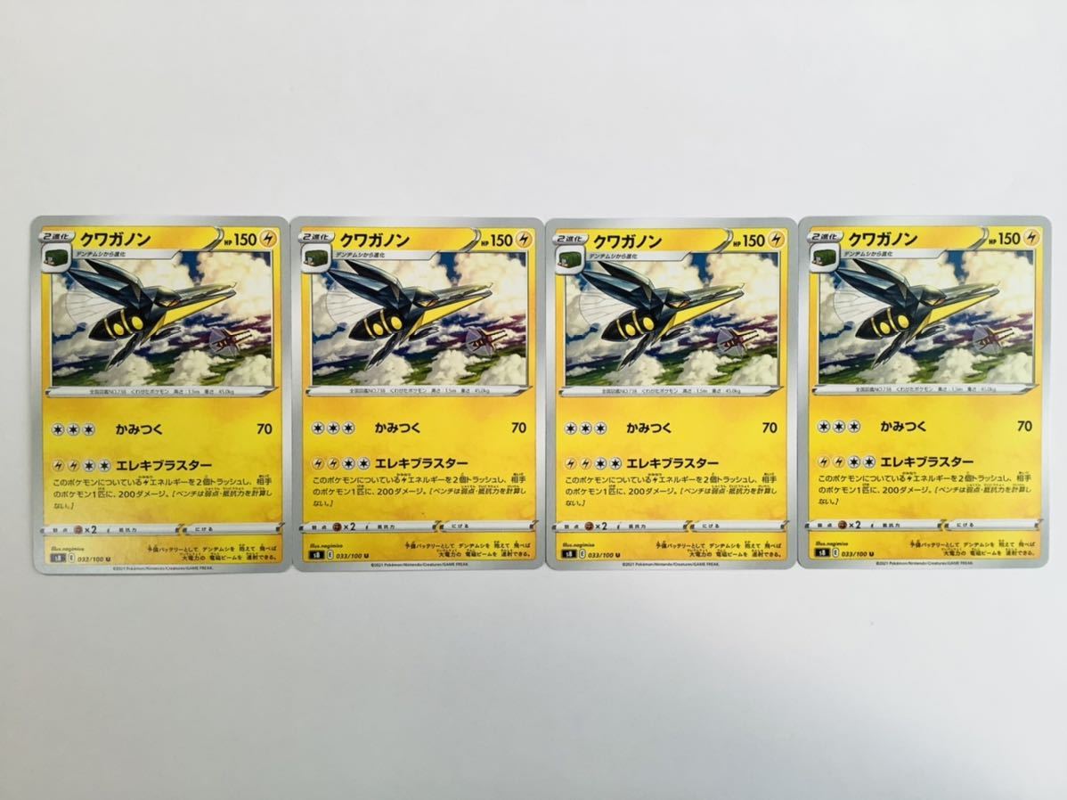 ポケモンカード グッズ クワガノン エレキブラスター 雷タイプ S8 E 033 100 U 全国図鑑no 738 くわがたポケモン 4枚セット セット まとめ売り 売買されたオークション情報 Yahooの商品情報をアーカイブ公開 オークファン Aucfan Com