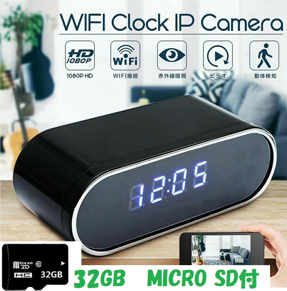人気セール，送料無料 32GBmicroSDカード付 WiFi超小型カメラ小型カメラ隠しカメラ時計(防犯カメラ)｜売買されたオークション情報、yahooの商品情報をアーカイブ公開 - オークファン 防犯カメラ