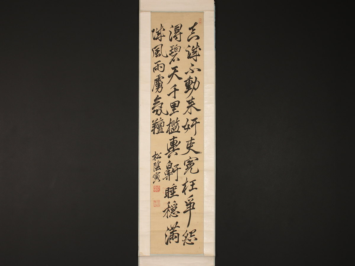 模写】【1円開始】【伝来】mz9834〈吉田松陰〉書「真城不動～」長州