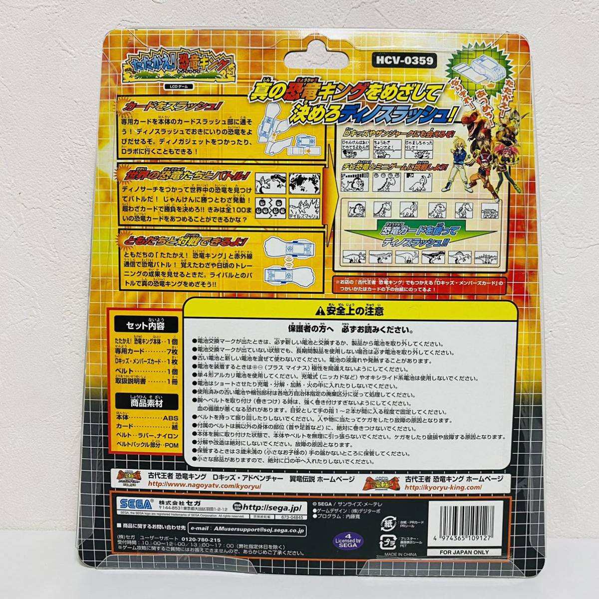 未開封品】SEGA セガ 古代王者 恐竜キング Dキッズアドベンチャー