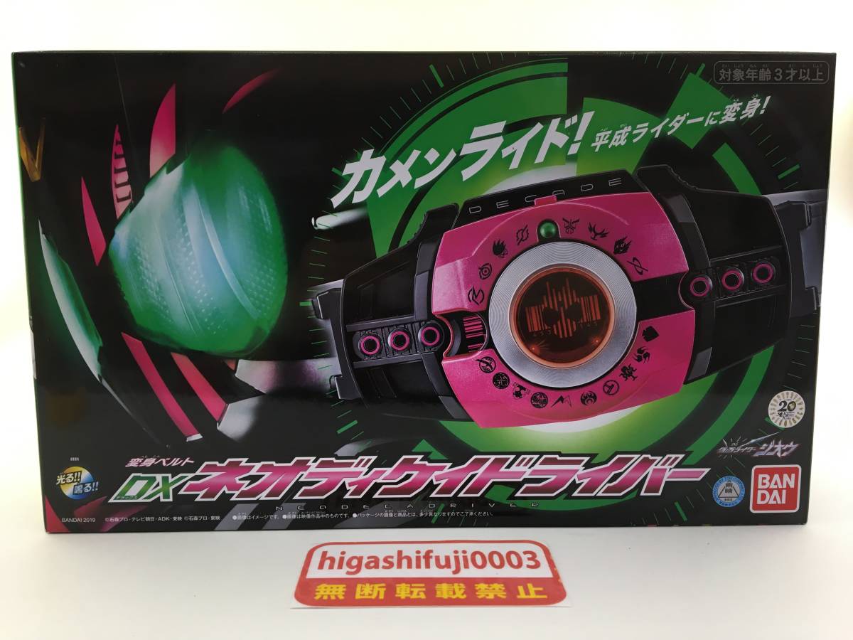 DX ネオディケイドライバー 仮面ライダー ジオウ 変身ベルト バンダイ