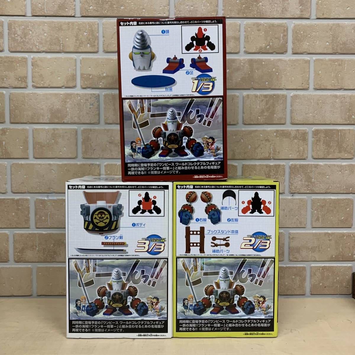 1円 ワンピース Gigaワールドコレクタブルフィギュア フランキー将軍 全3種完 フルコンプ Gg01 フランキー 売買されたオークション情報 Yahooの商品情報をアーカイブ公開 オークファン Aucfan Com