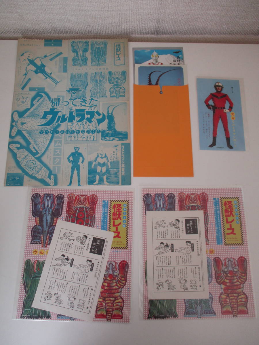 38か1323 帰ってきたウルトラマン なつかしえがらかみぶくろ 怪獣