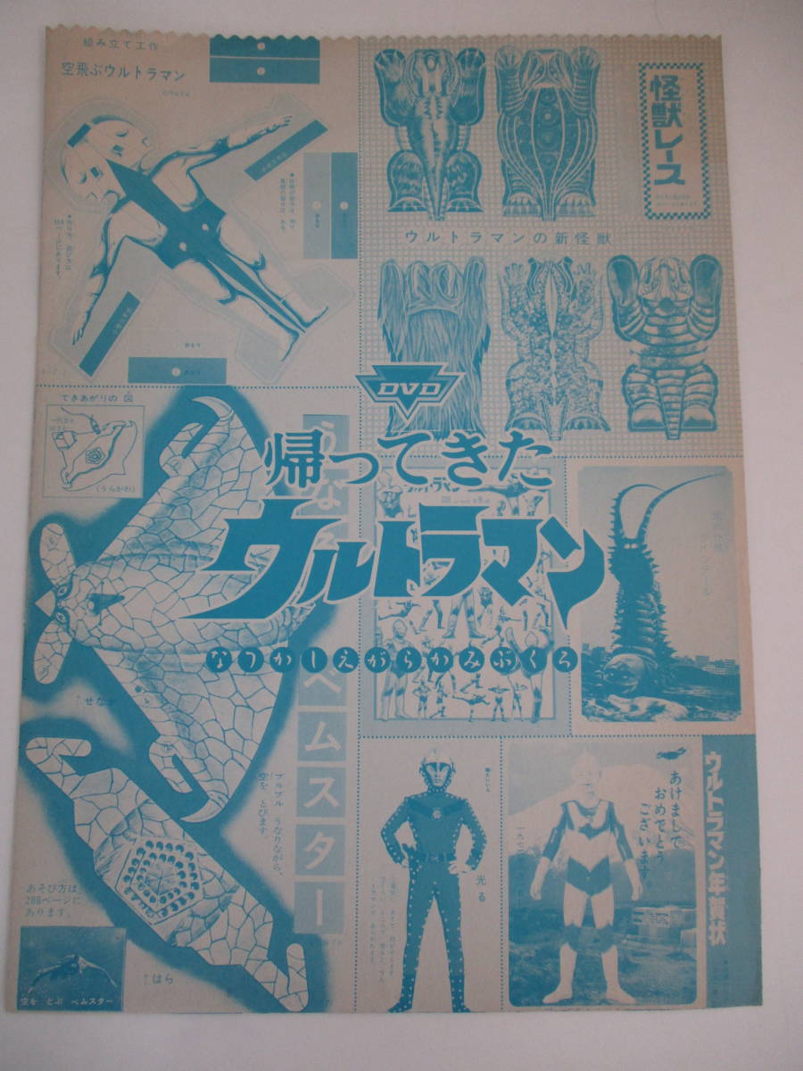 38か1323 帰ってきたウルトラマン なつかしえがらかみぶくろ 怪獣