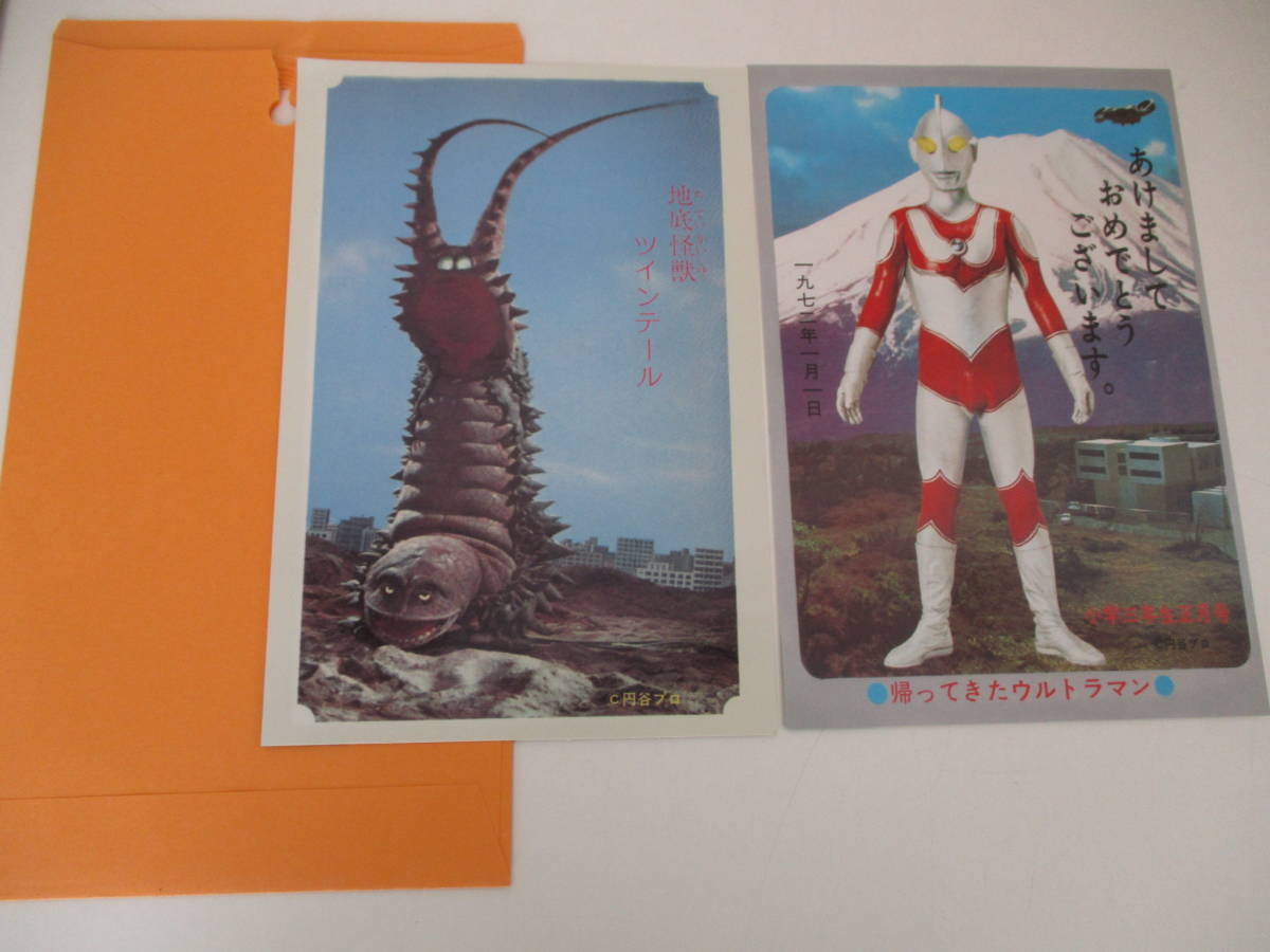 帰ってきたウルトラマン　カード35枚セット 38か1323 帰ってきたウルトラマン なつかしえがらかみぶくろ 怪獣