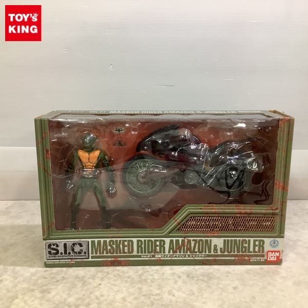 1円～ 内未開封 S.I.C./SIC vol.21 仮面ライダーアマゾン＆ジャン