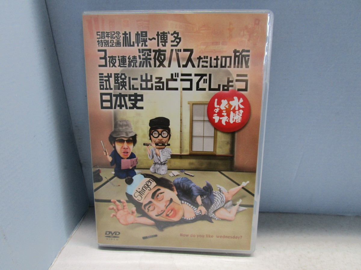 ハナタレナックス 特別編 EX 2016 北海道ドライブツアー DVD 大泉洋
