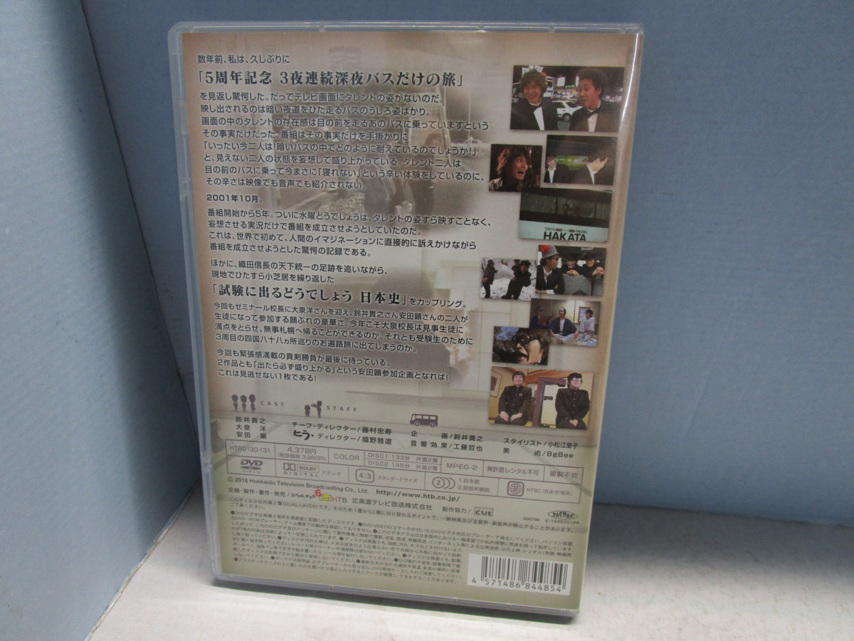 第25弾 水曜どうでしょう 「5周年記念特別企画 DVD : 第25弾 水曜