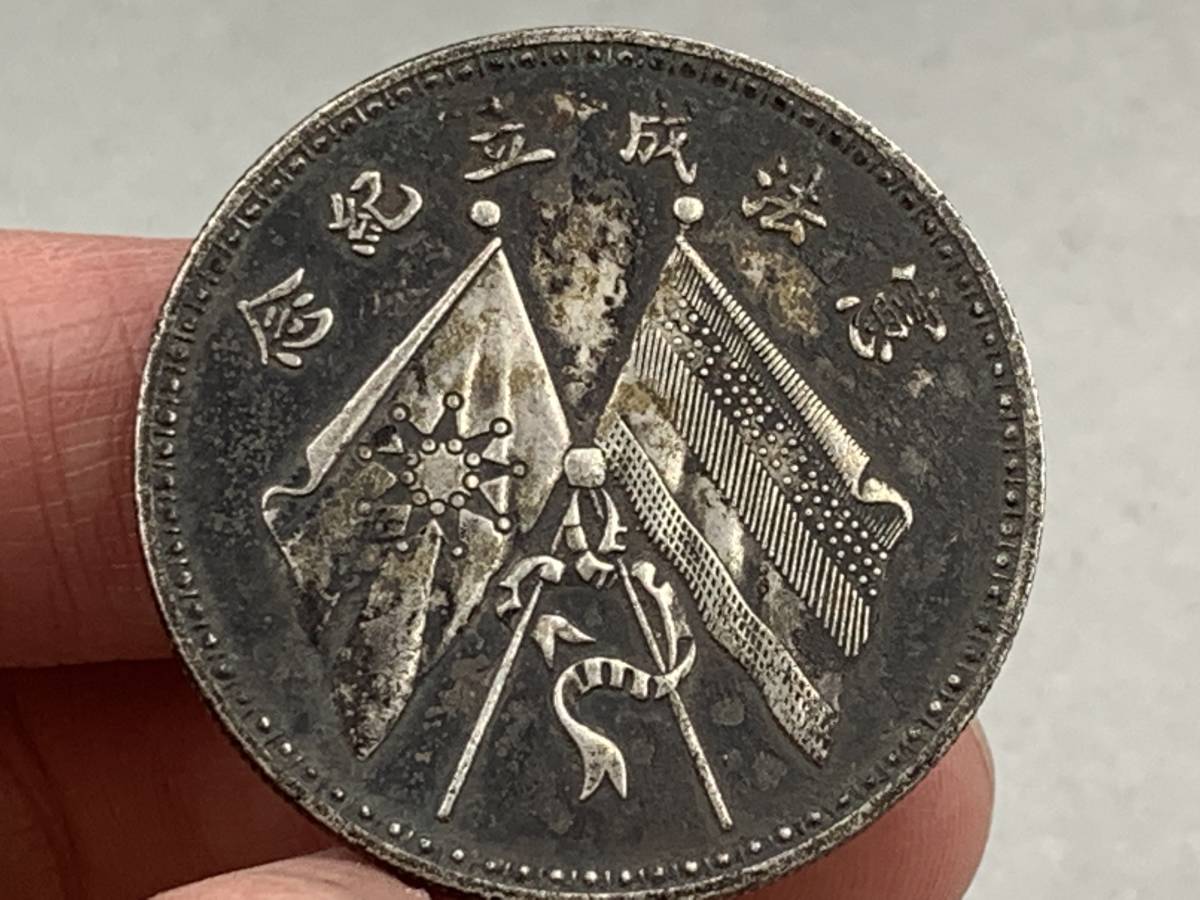 中華民国銀貨　孫文　1927年　中華民國　壹圓 中華民国 PCGS 孫文 MS64 年“帆船（废银）一元银币”孙中山像| 中华