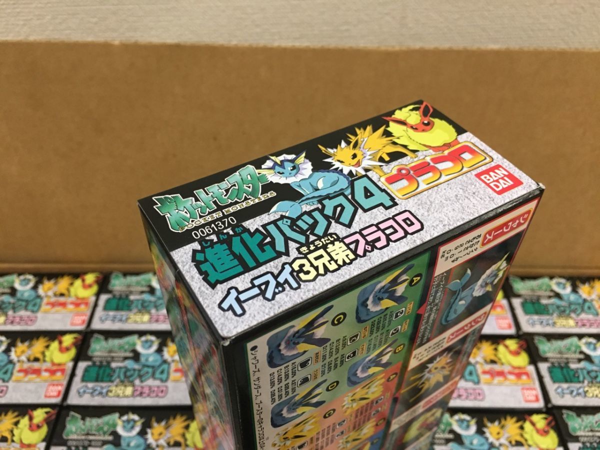 プラコロ 進化パック4 イーブイ3兄弟 まとめて/現状渡し ※まとめて取引 