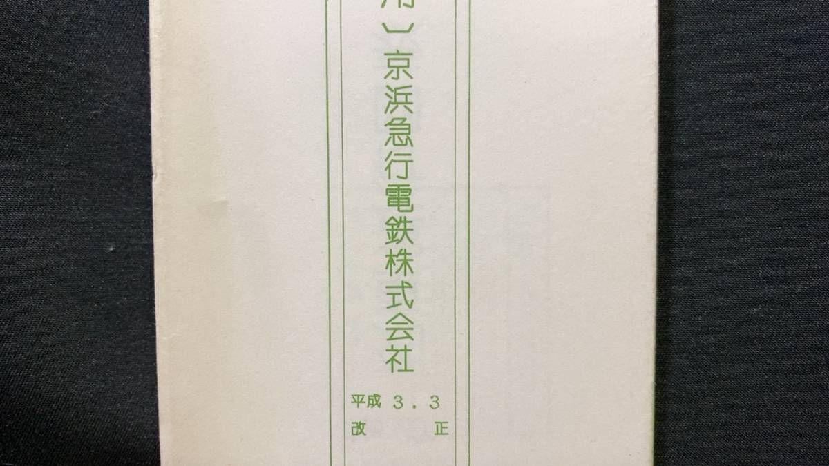 阪神電鉄 列車運行図表 つむ 平成21年3月改正