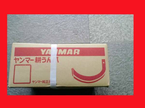 ヤンマートラクター爪☆純正30本黒◇三菱ヰセキ○送料無料 ヤンマー