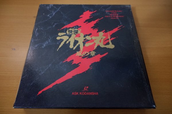 T4-005＜7枚組LDBOX＞「快傑ライオン丸 / 風の章」 【公式通販】