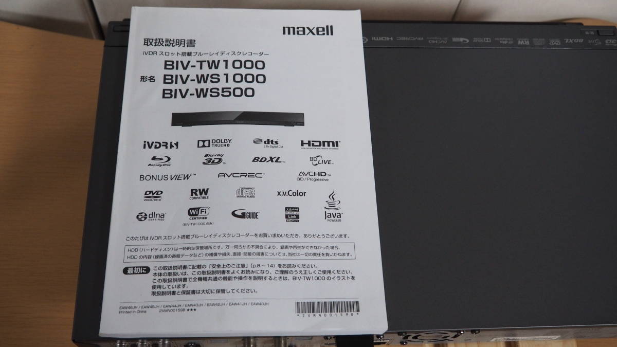 BIV-TW1000、マクセルのカセットHDD対応のBDレコーダー修理 BIV