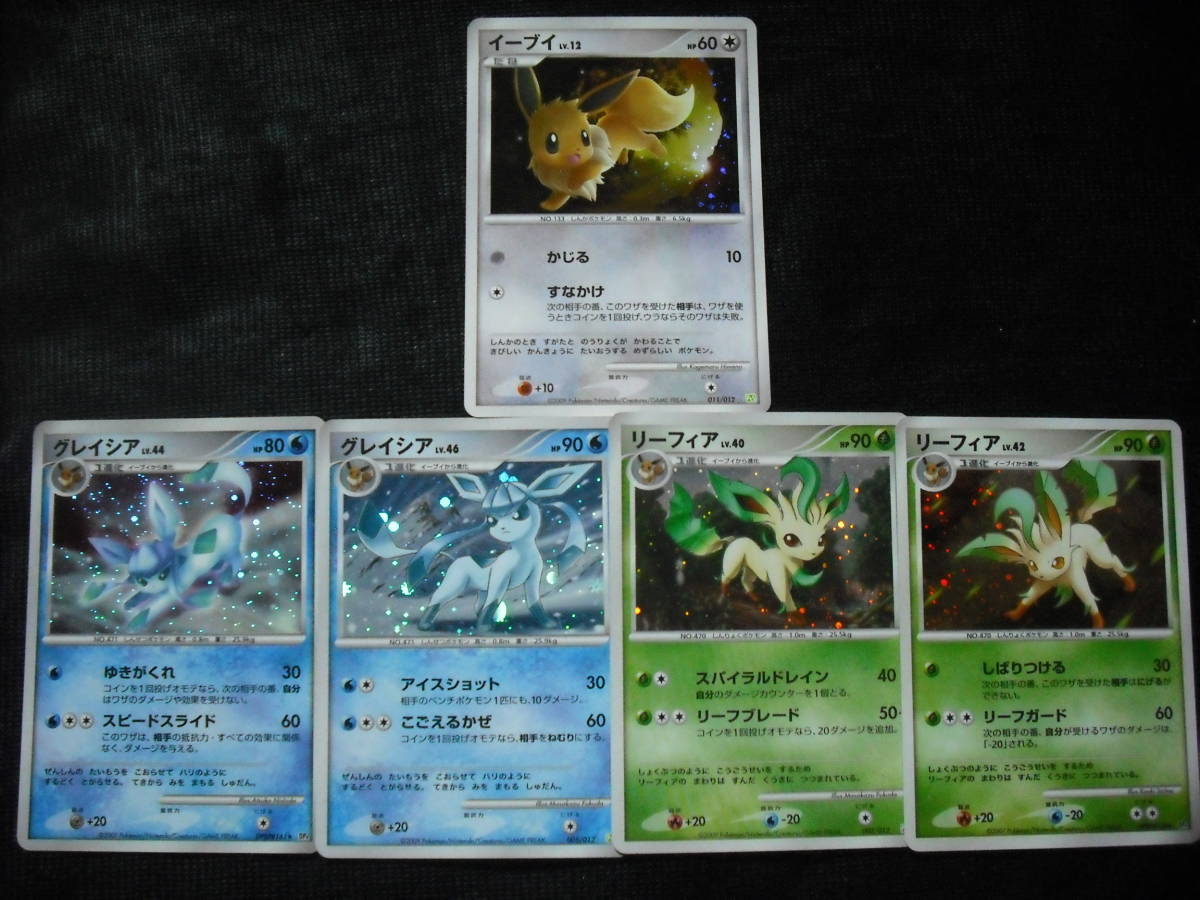 イーブイ リーフィア グレイシア Dp Dpt キラレア ポケモンカードセット Eevee Glaceon Leafeon Holo Set セット まとめ売り 売買されたオークション情報 Yahooの商品情報をアーカイブ公開 オークファン Aucfan Com