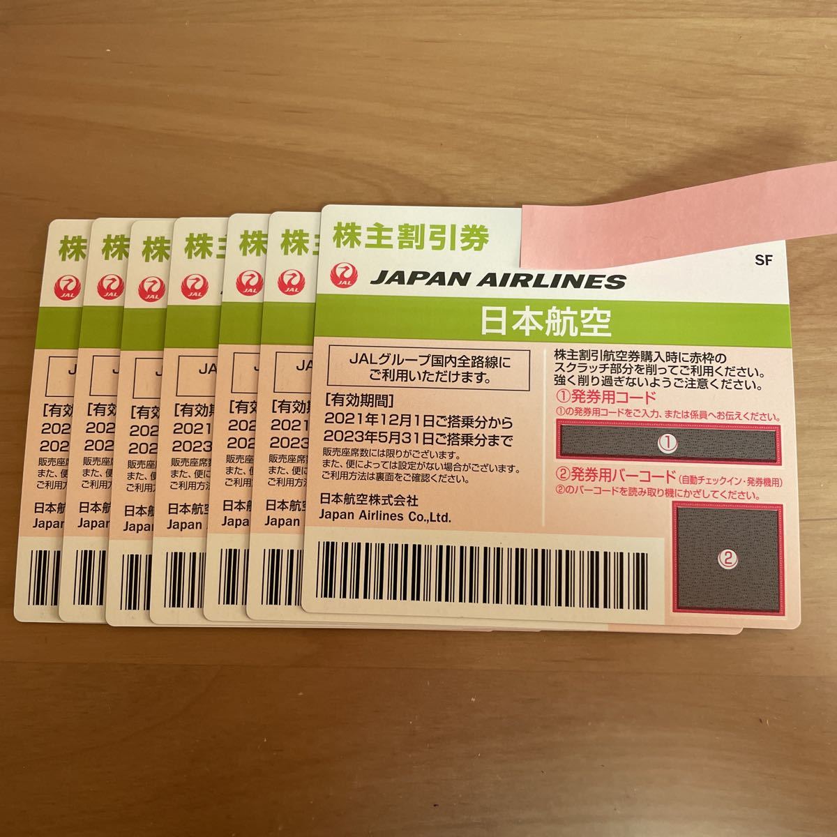 日本航空 JAL 株主優待 7枚(優待券、割引券)|売買された 日本航空 JAL 株主優待 7枚(優待券、割引券)|売買された
