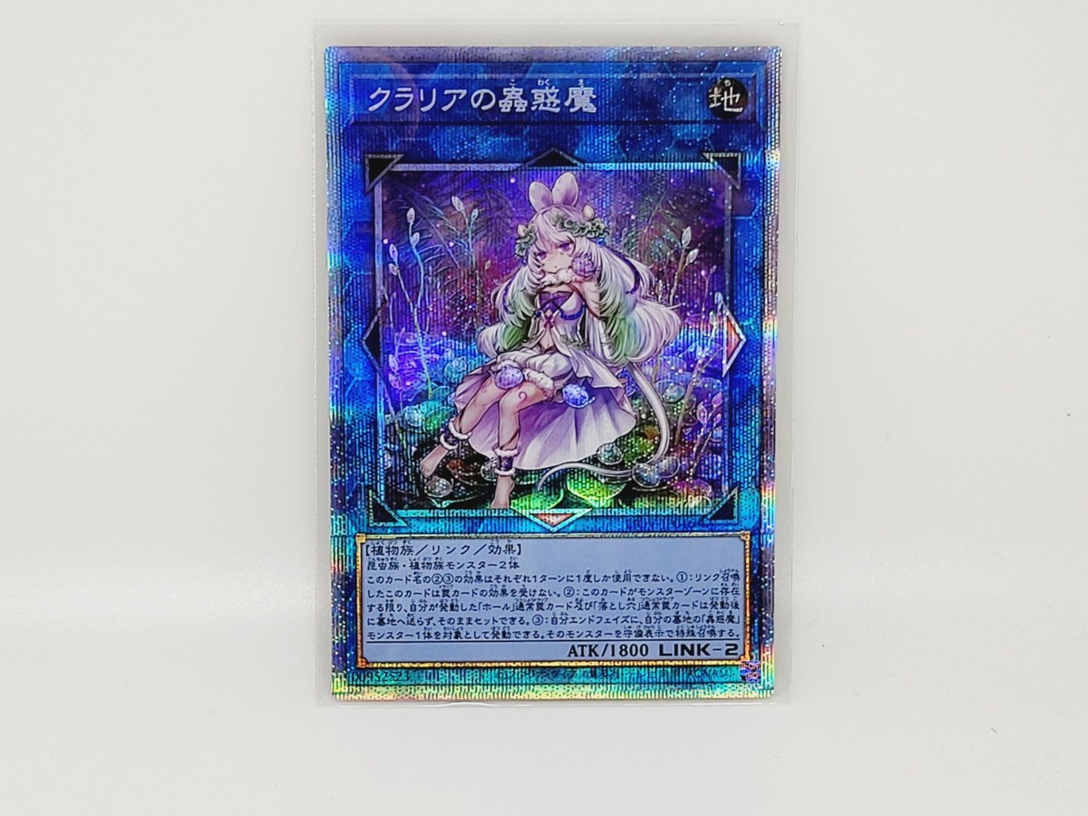 遊戯王 クラリアの蠱惑魔 プリズマ、プリシク 遊戯王 クラリアの蟲惑魔 