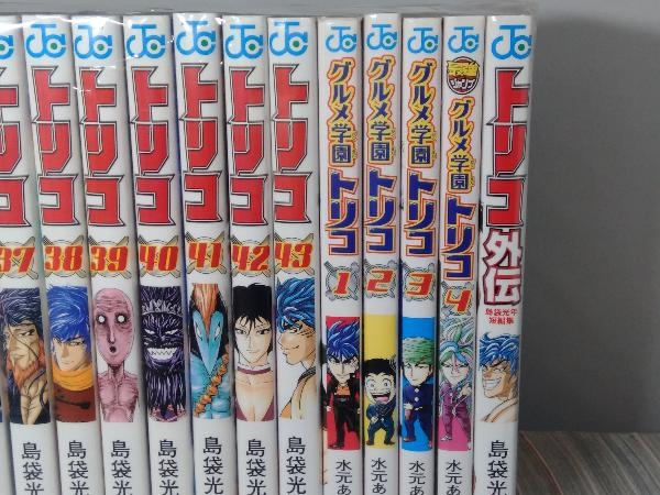 トリコ 完結 コミック全巻セット・まとめ買いグルメ学園トリコ(全9巻