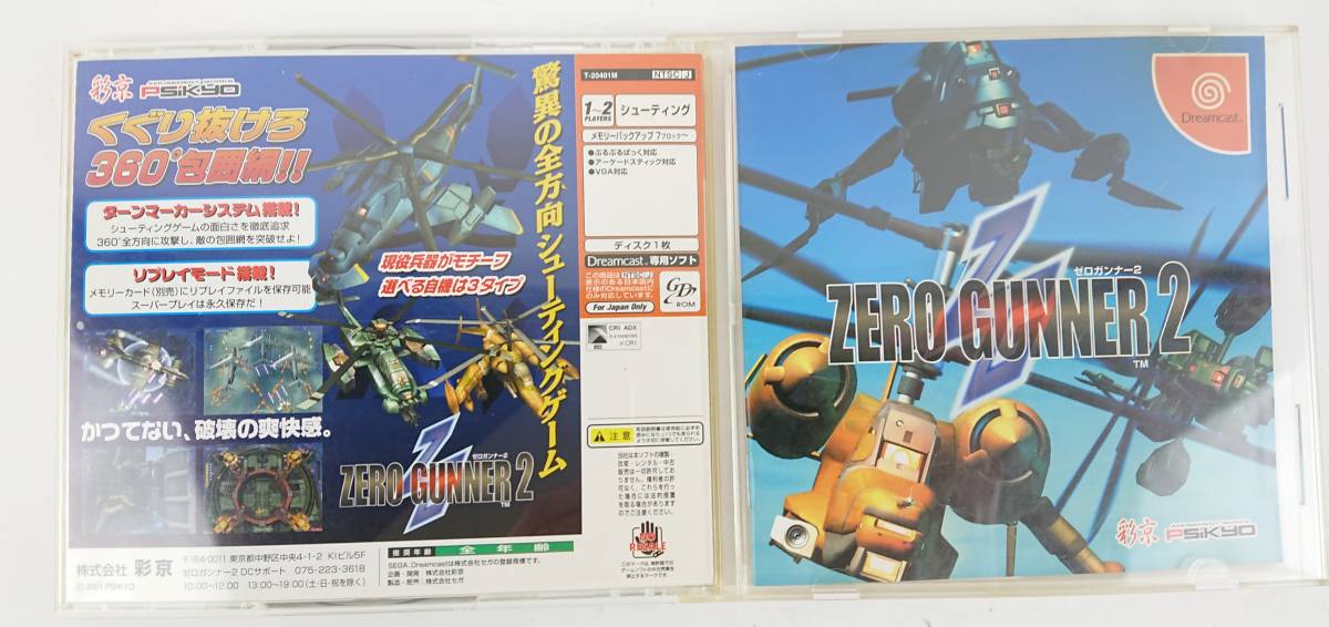 ゼロガンナー2 ドリームキャスト 0 DC Dreamcast Gunner Zero - ZERO 