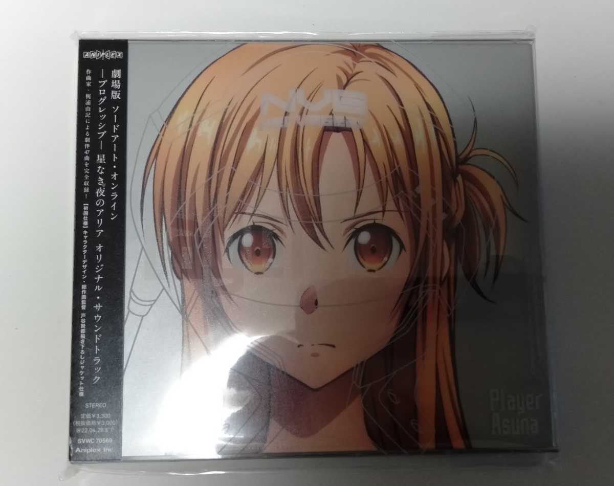 劇場版ソードアート・オンライン　プログレッシブ　オリジナルサウンドトラック　SAO-P OST サントラ_1