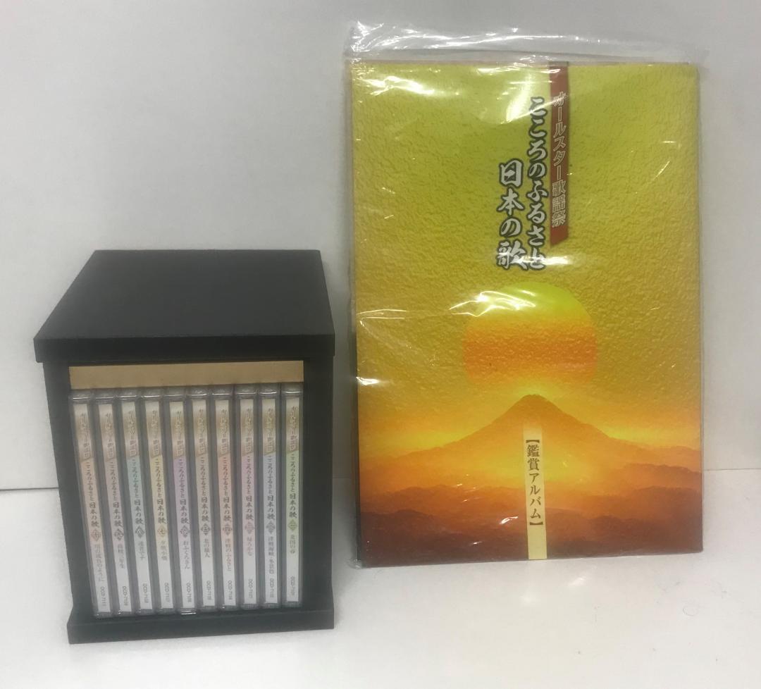 CD 67B27 オールスター歌謡祭 こころのふるさと 日本の歌 CD全10巻セット