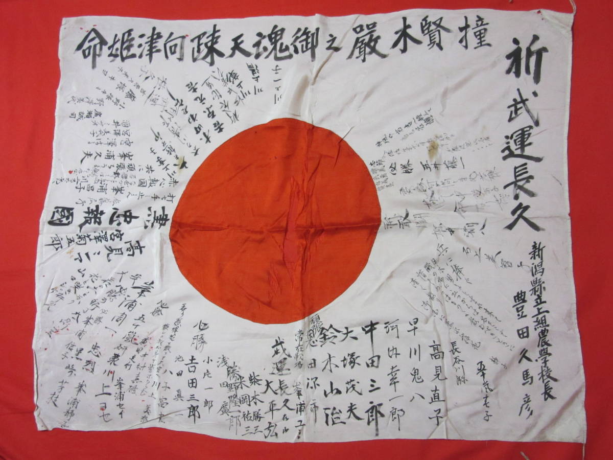 日の丸寄せ書き考｜ ヨセガキ日の丸戦時中日本帝国軍日蓮仏教シルク