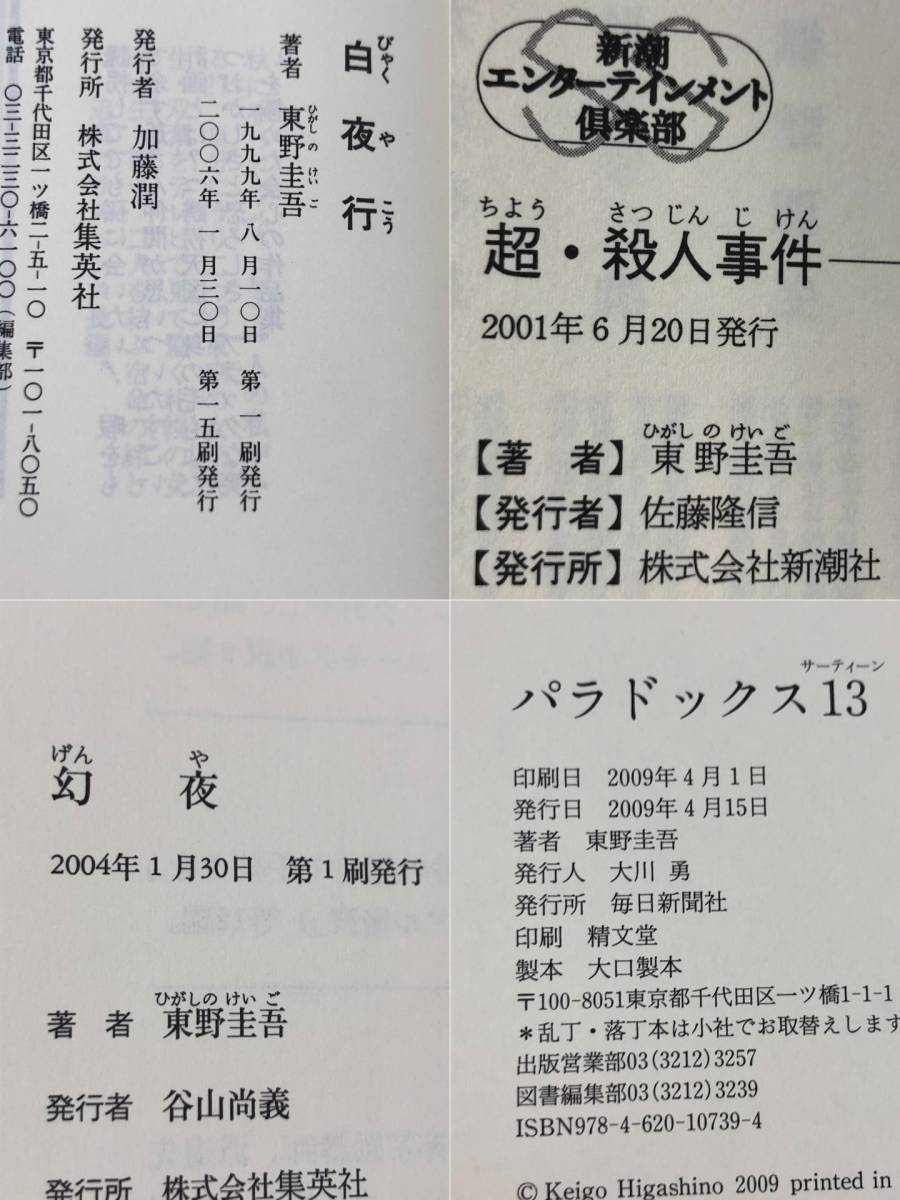 麒麟の翼と白銀ジャック 東野圭吾 Asca Edu Do