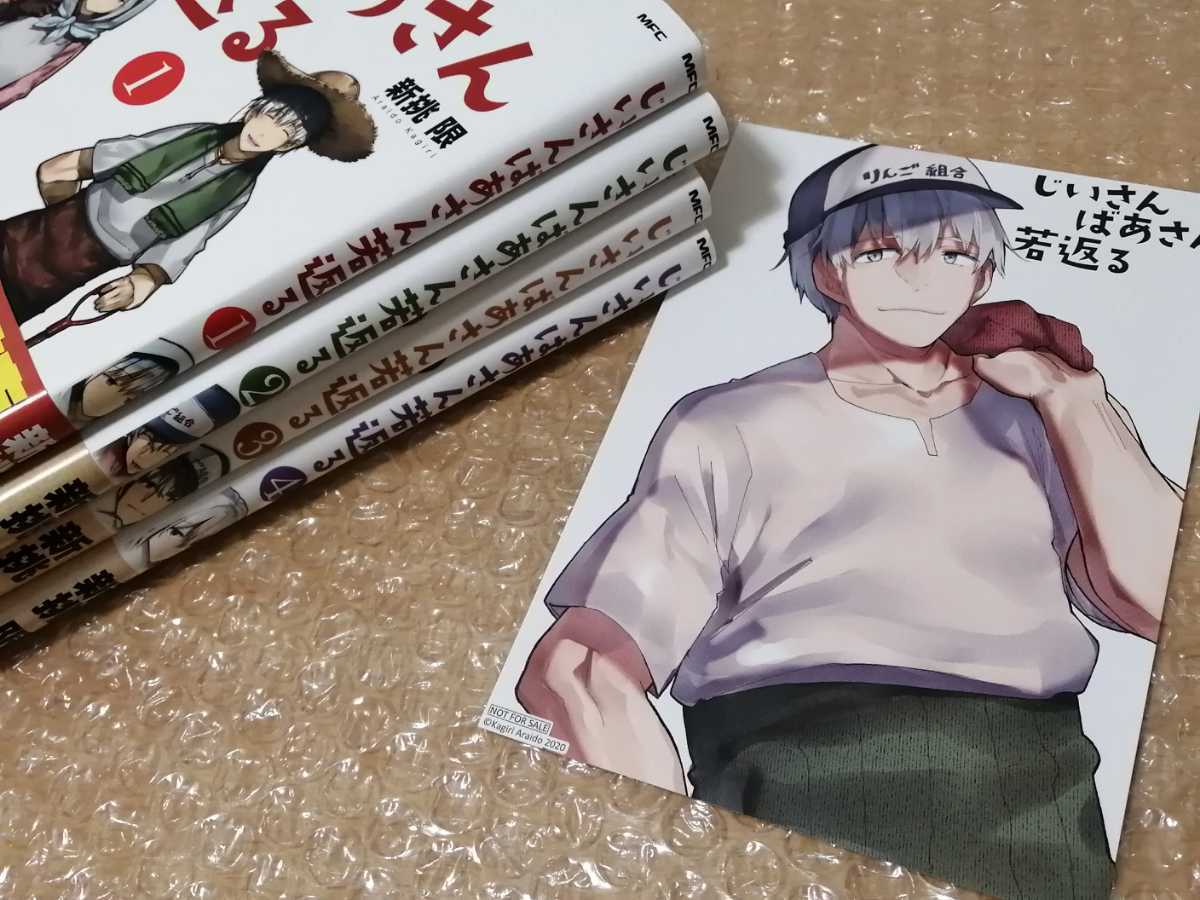 在庫品数量限定 じいさんばあさん若返る 1巻 F7bbae34 高品質 Www Cfscr Com