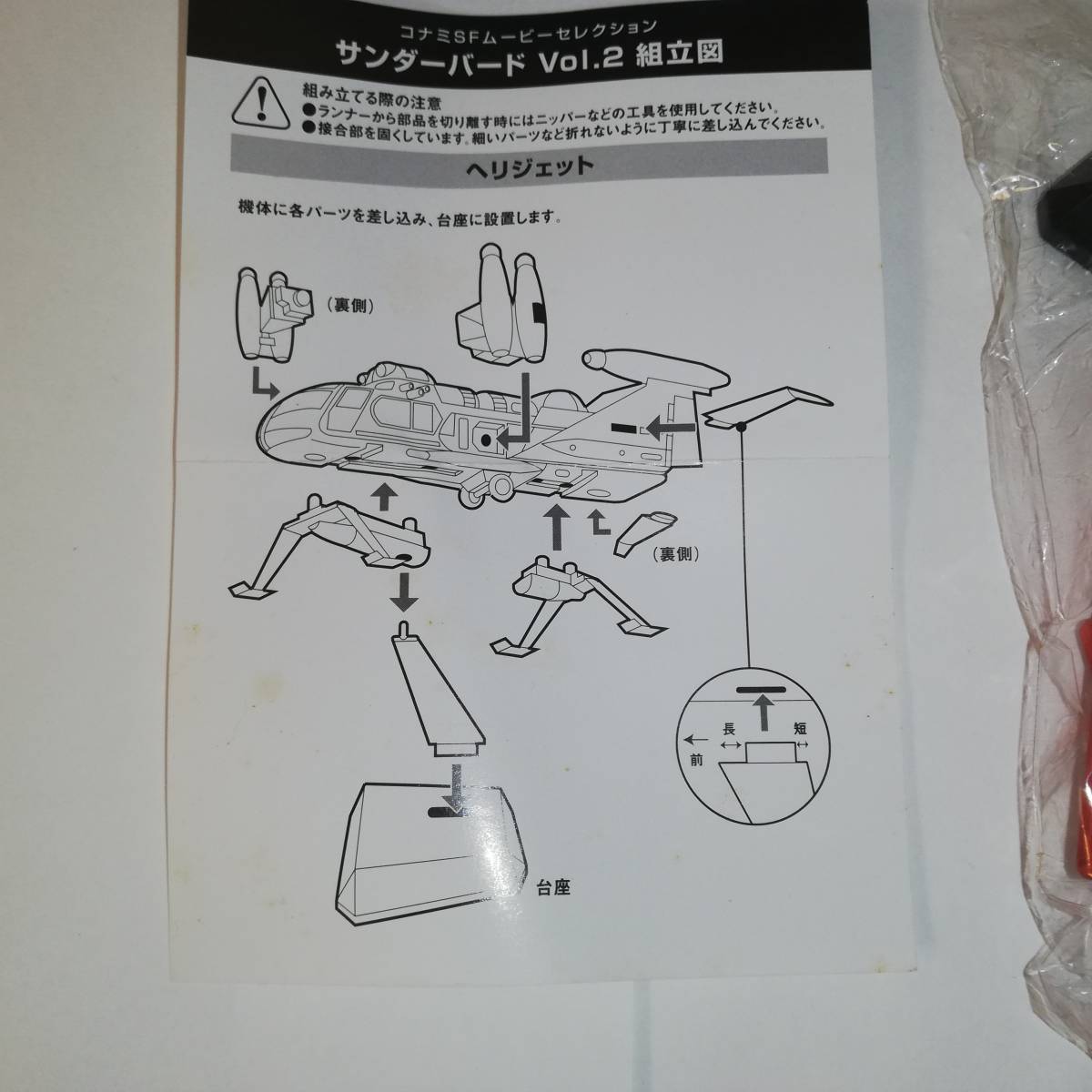 コナミ Sf サンダーバード ヘリジェット ムービーセレクション 未組立 は自分にプチご褒美を ムービーセレクション