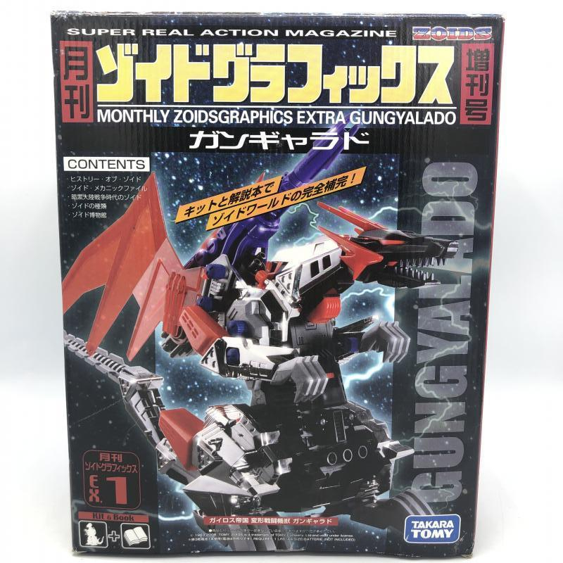 中古[未組立] DPZ-23 ガンギャラド(ドラゴン型) ZOIDS ゾイド 月刊