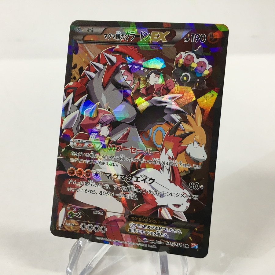 現状渡し品】 ポケモンカード マグマ団のグラードンEX 015/034 RR CP1