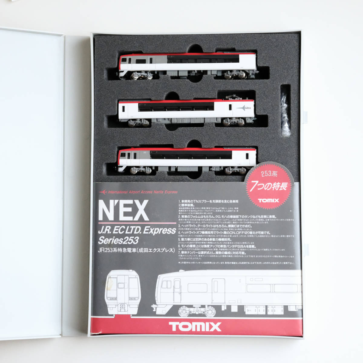 0 TOMIX 成田エクスプレス Nゲージ JR253系特急電車 (トミックス