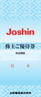75枚1万5千円分 上新電機 株主優待券 Joshin ジョーシン 