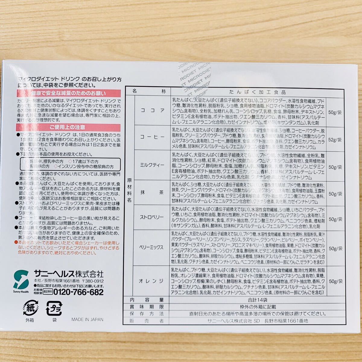 マイクロダイエット 公式通販 ドリンクミックス 28食 28食セット